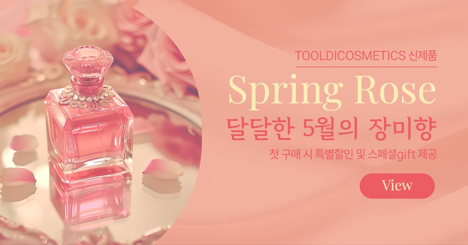 향수신제품 소셜미디어광고