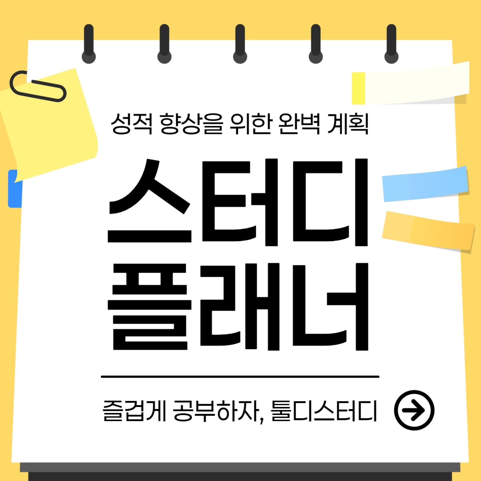 스터디 플래너 