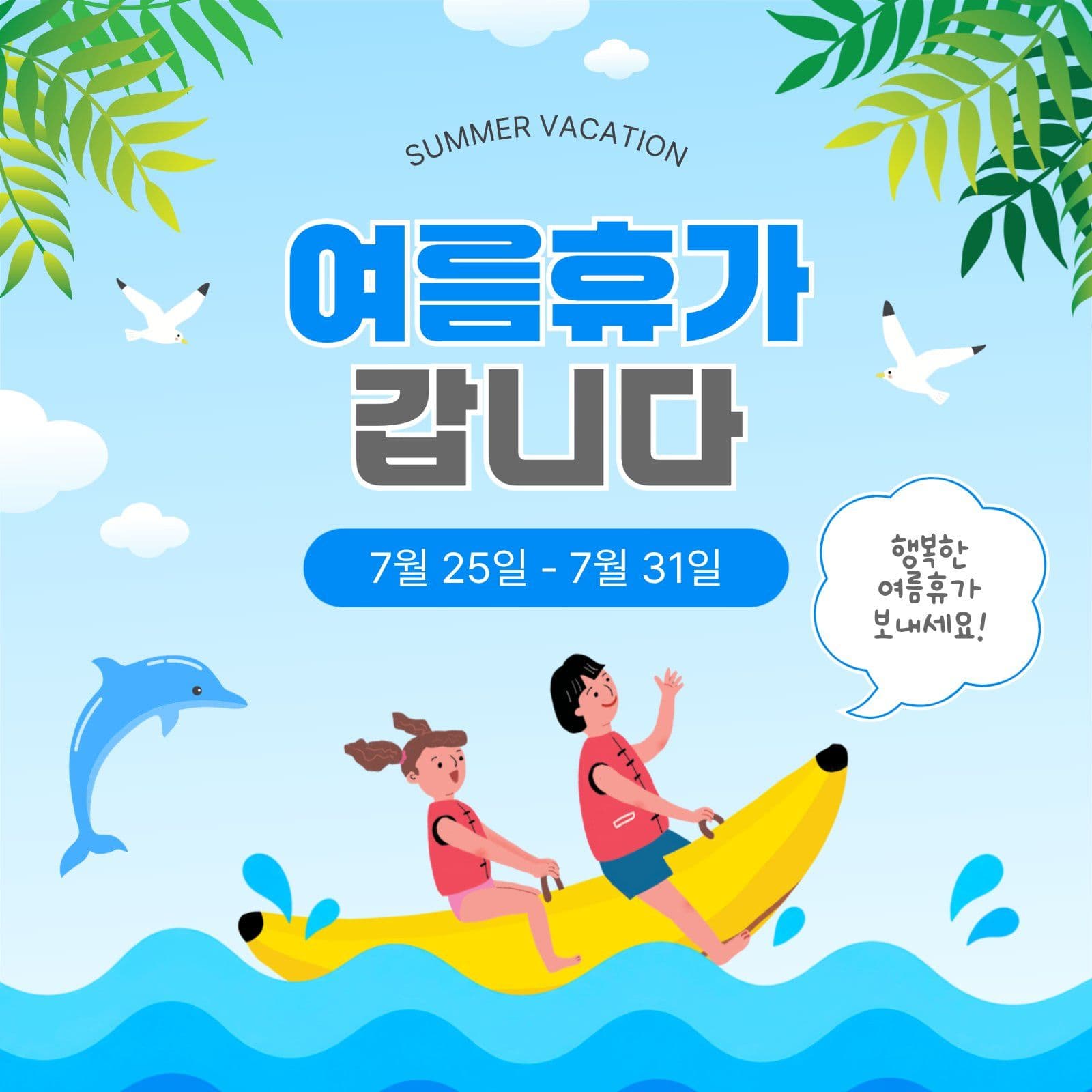 여름휴가갑니다