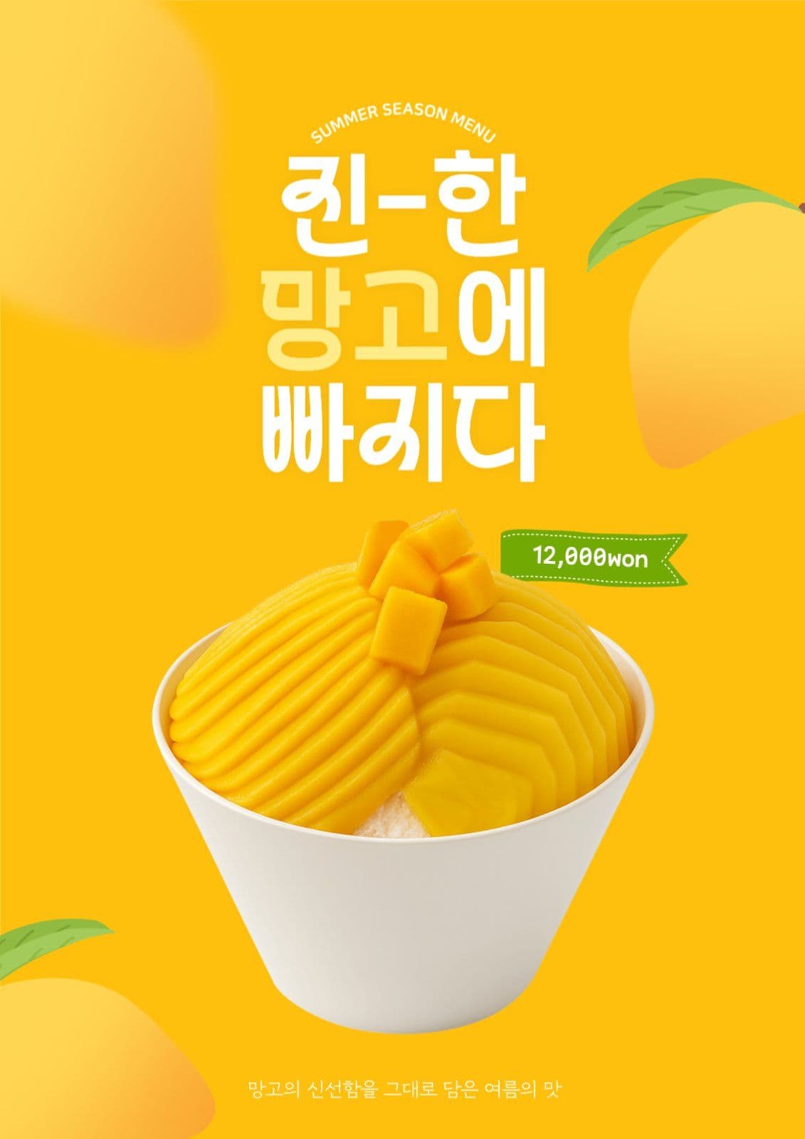 빙수 카페 포스터 모음