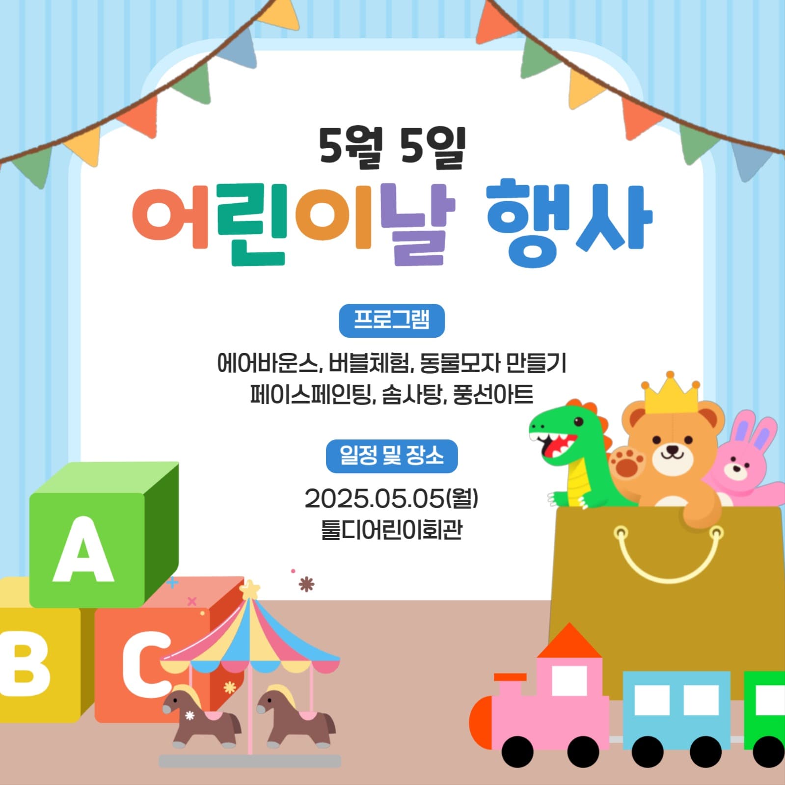 어린이날 행사