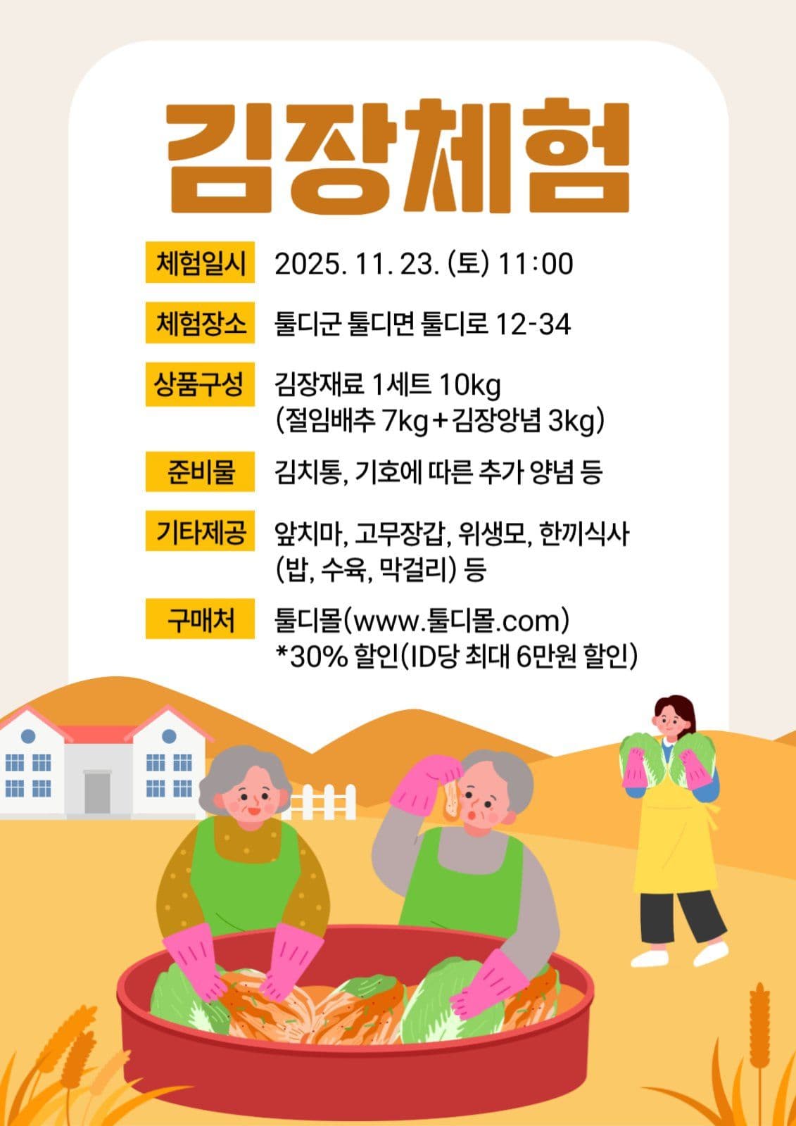 김장체험