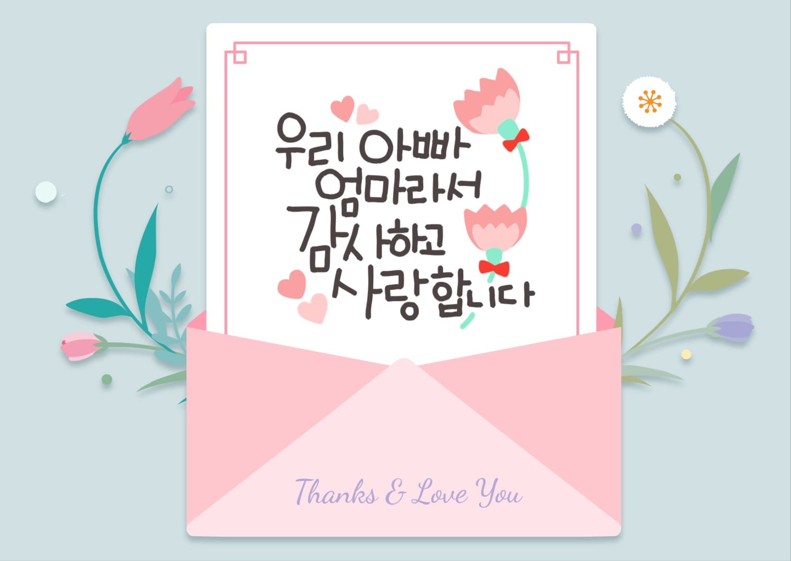 어버이날 감사 인사 카드