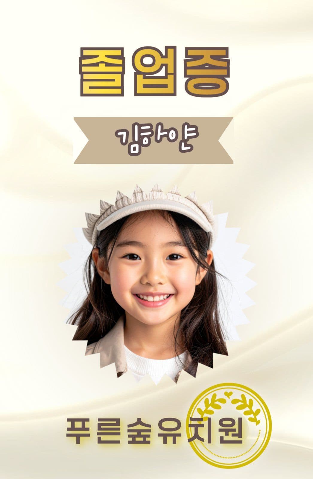 어린이집 졸업증서 포토카드 디자인