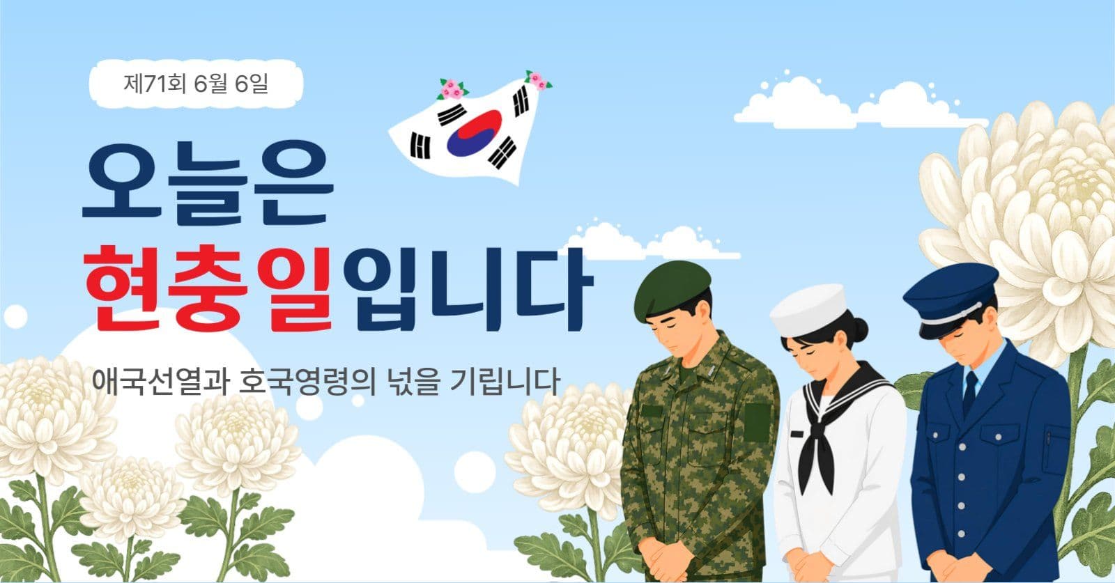 오늘은현충일입니다