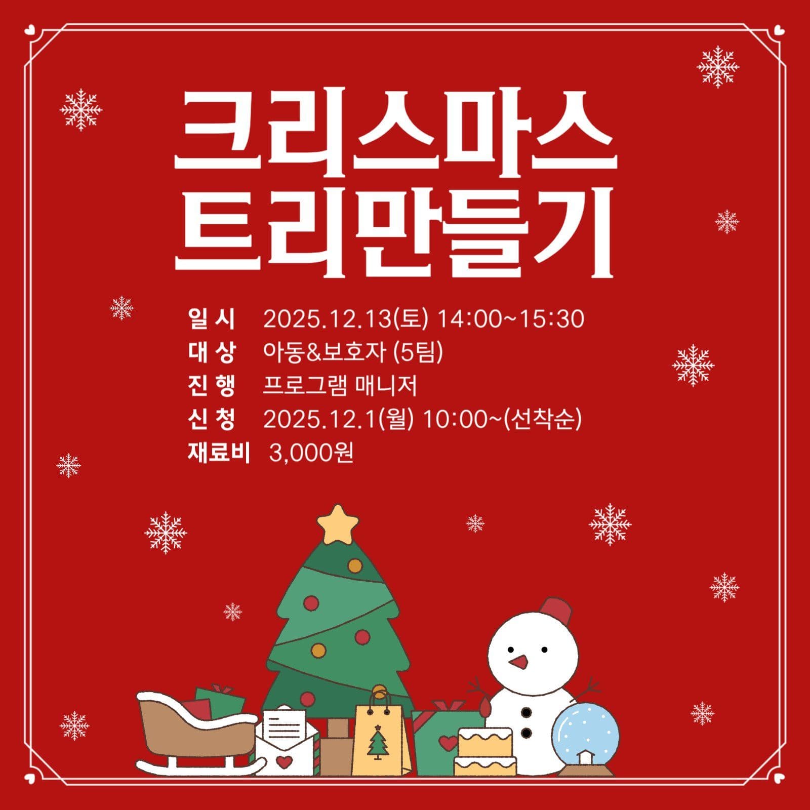 크리스마스 트리만들기