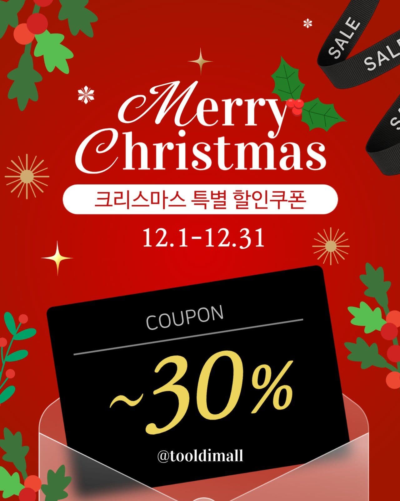 레드 우아한 크리스마스 할인쿠폰