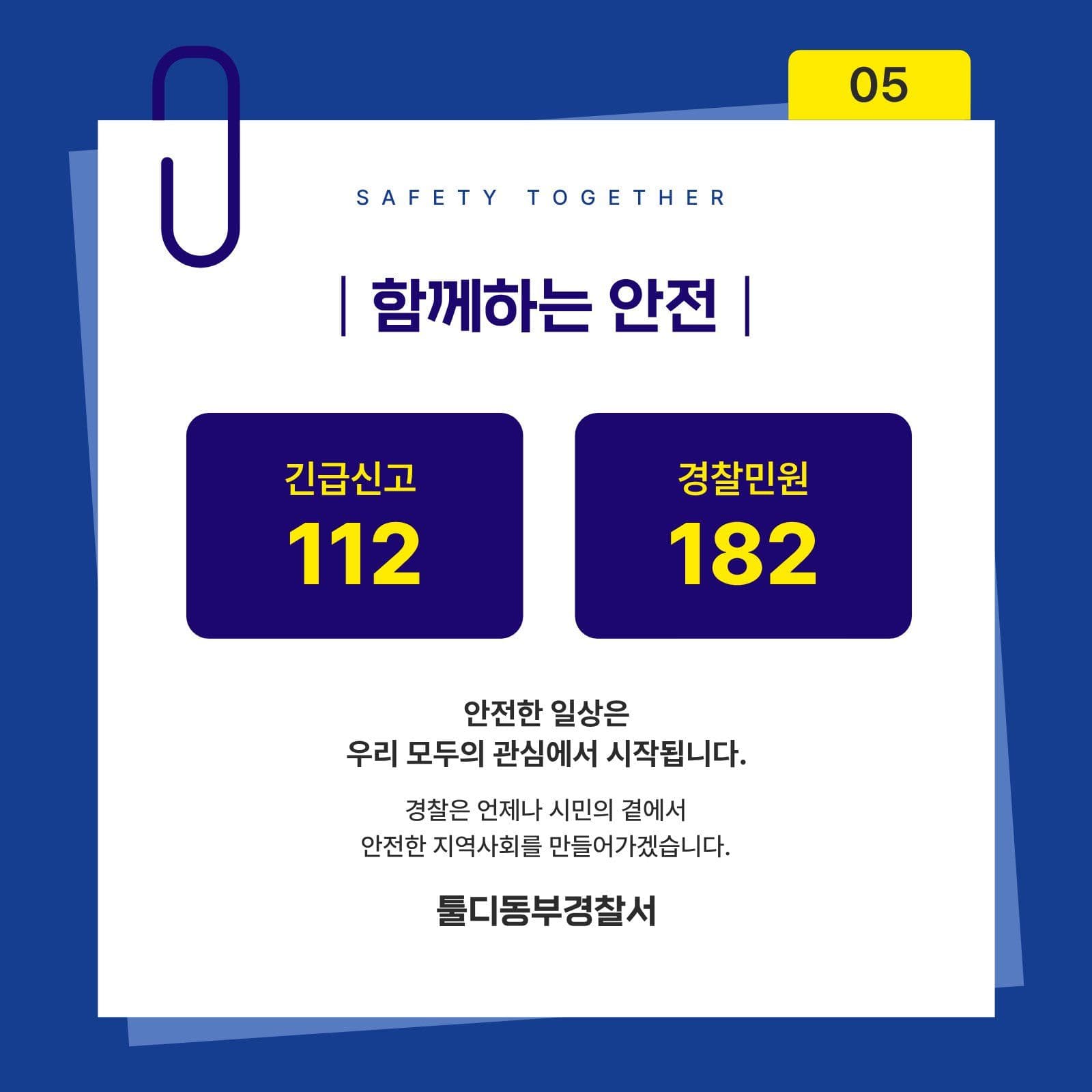경찰서 카드뉴스 공공기관 템플릿