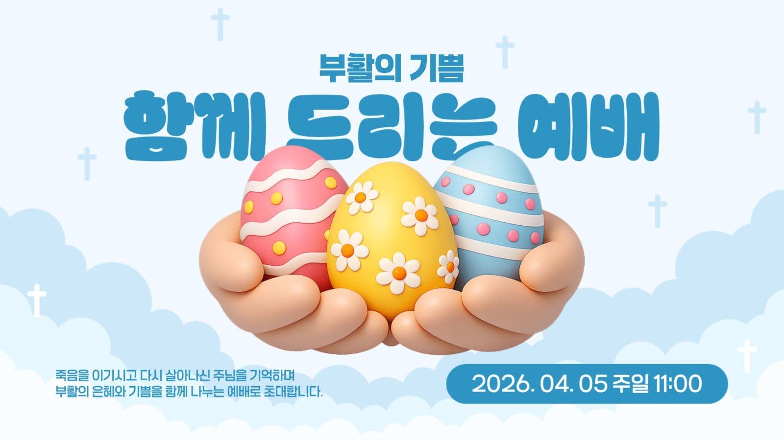 함께 드리는 예배
