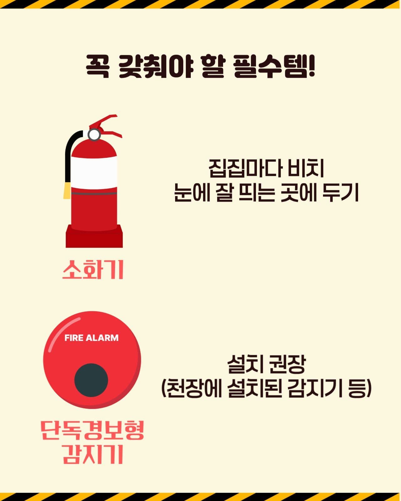 화재예방