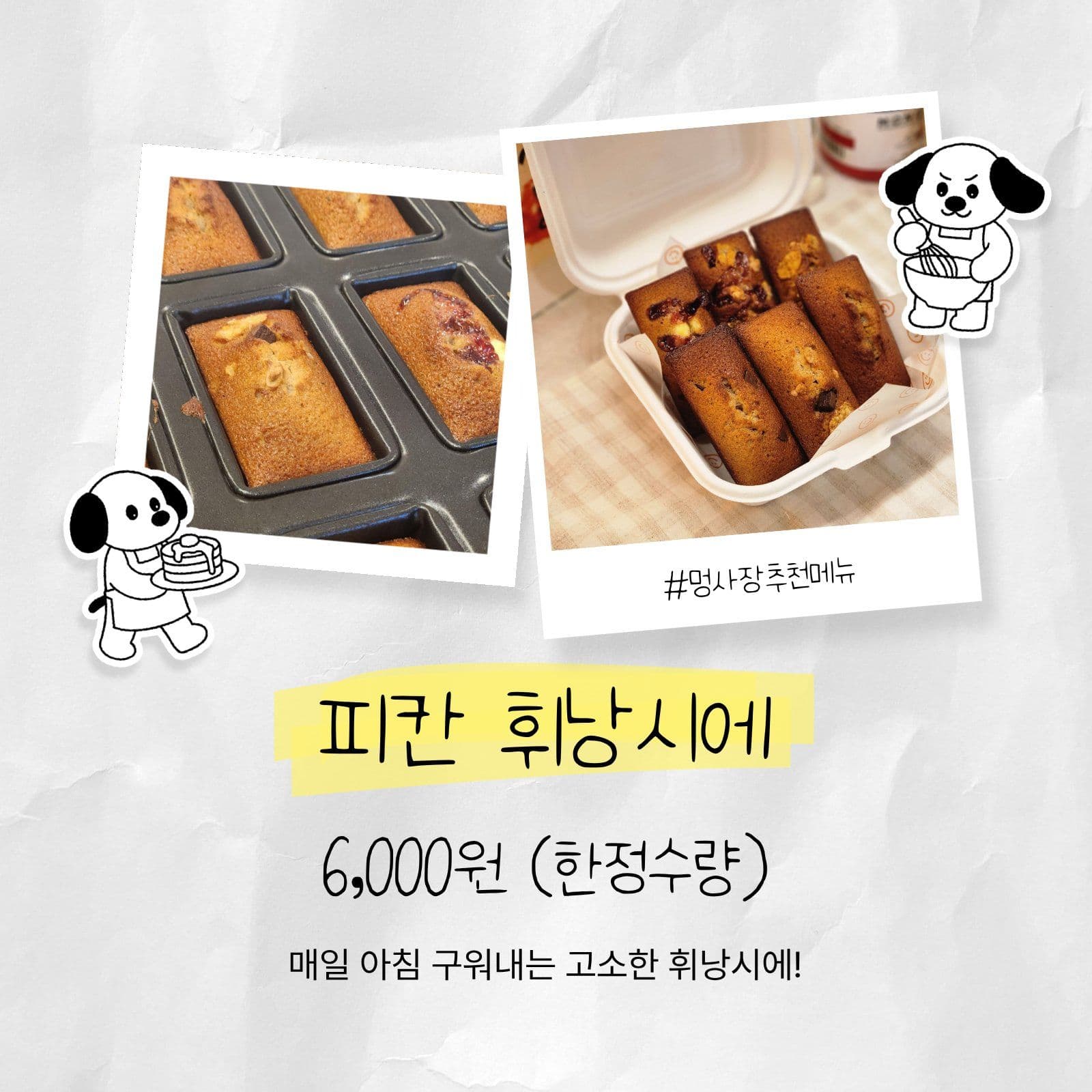다이어리 꾸미기 무드 신메뉴 홍보