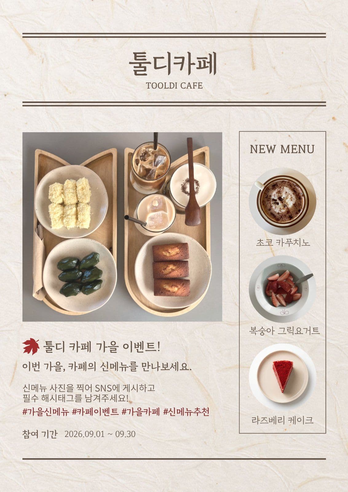 카페 신메뉴 이벤트 포스터