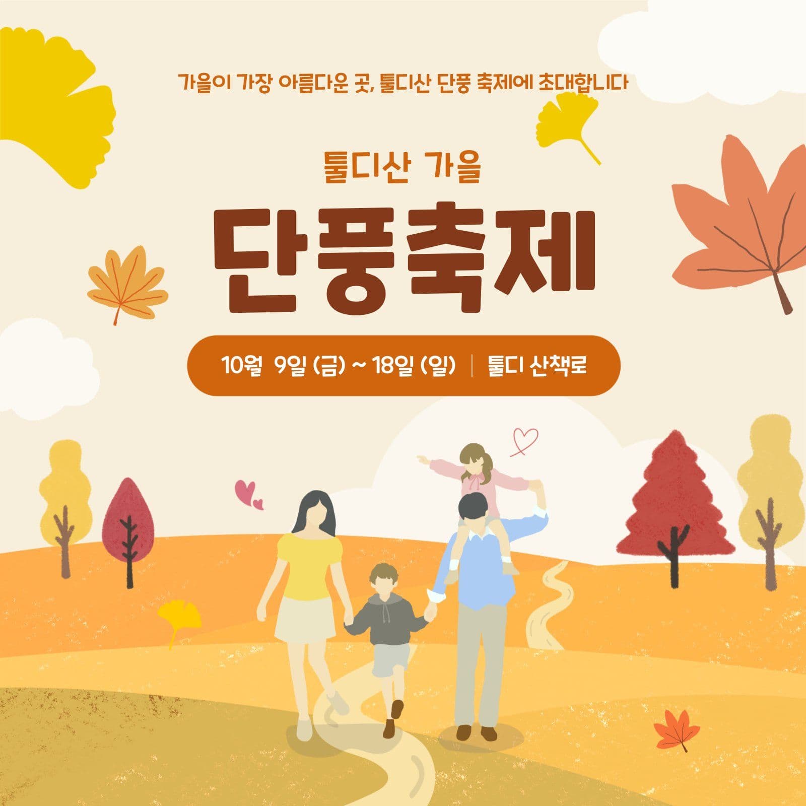 단풍축제