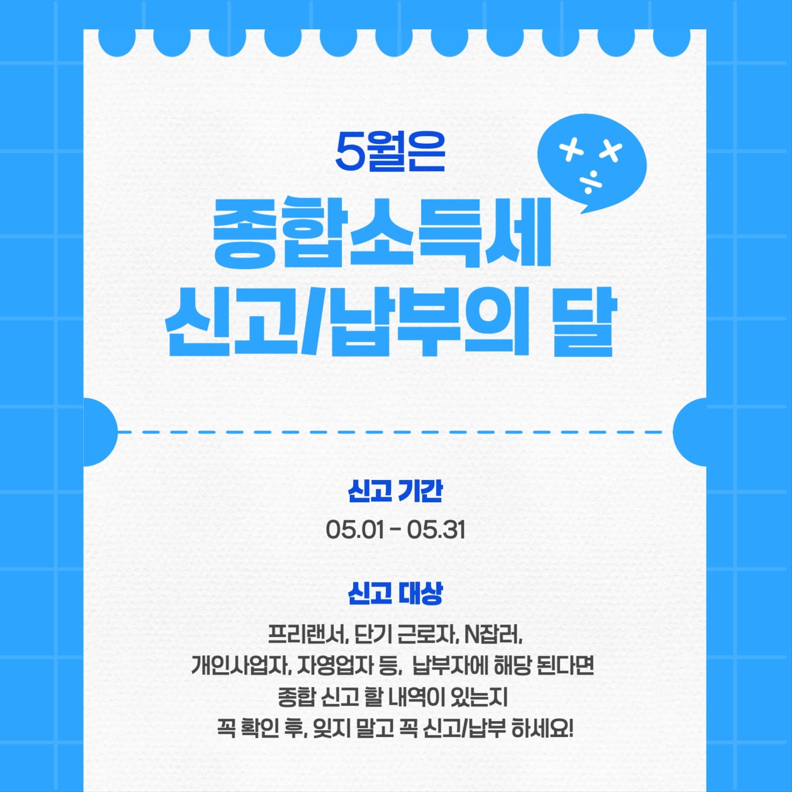 종합소득세 안내