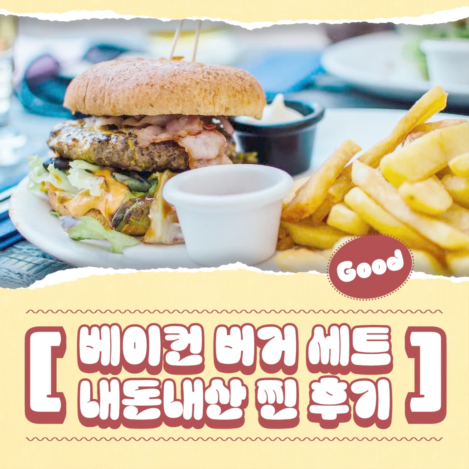 내돈내산 맛집 후기 인스타그램