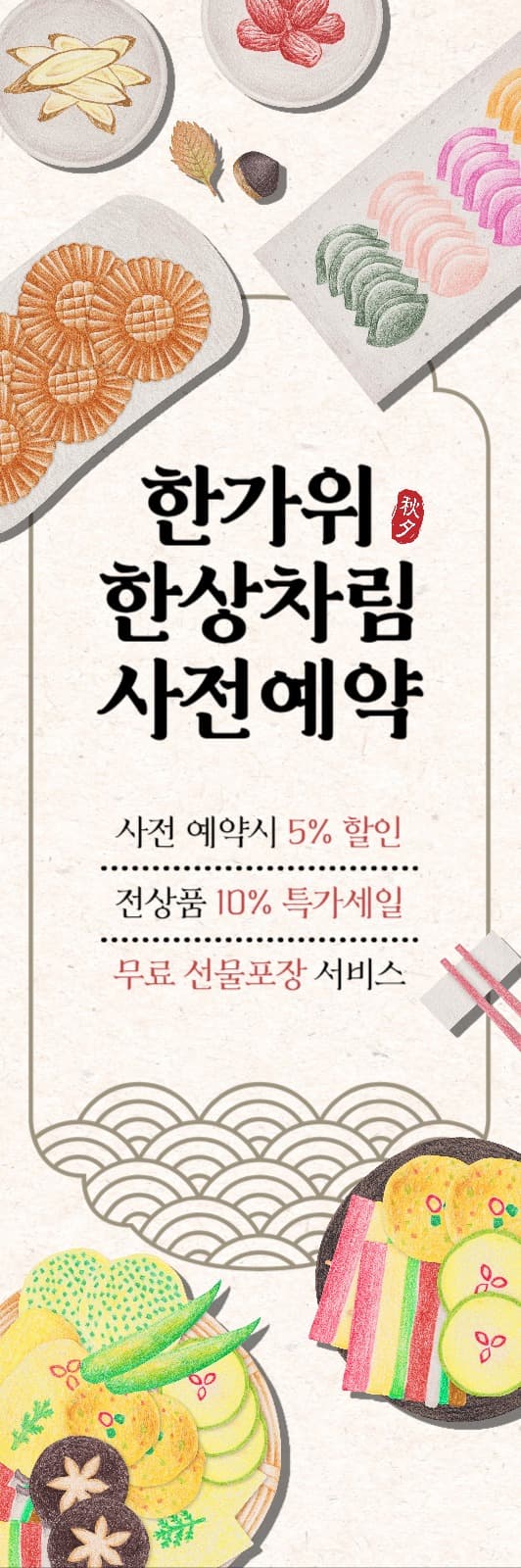 추석 실내용 배너