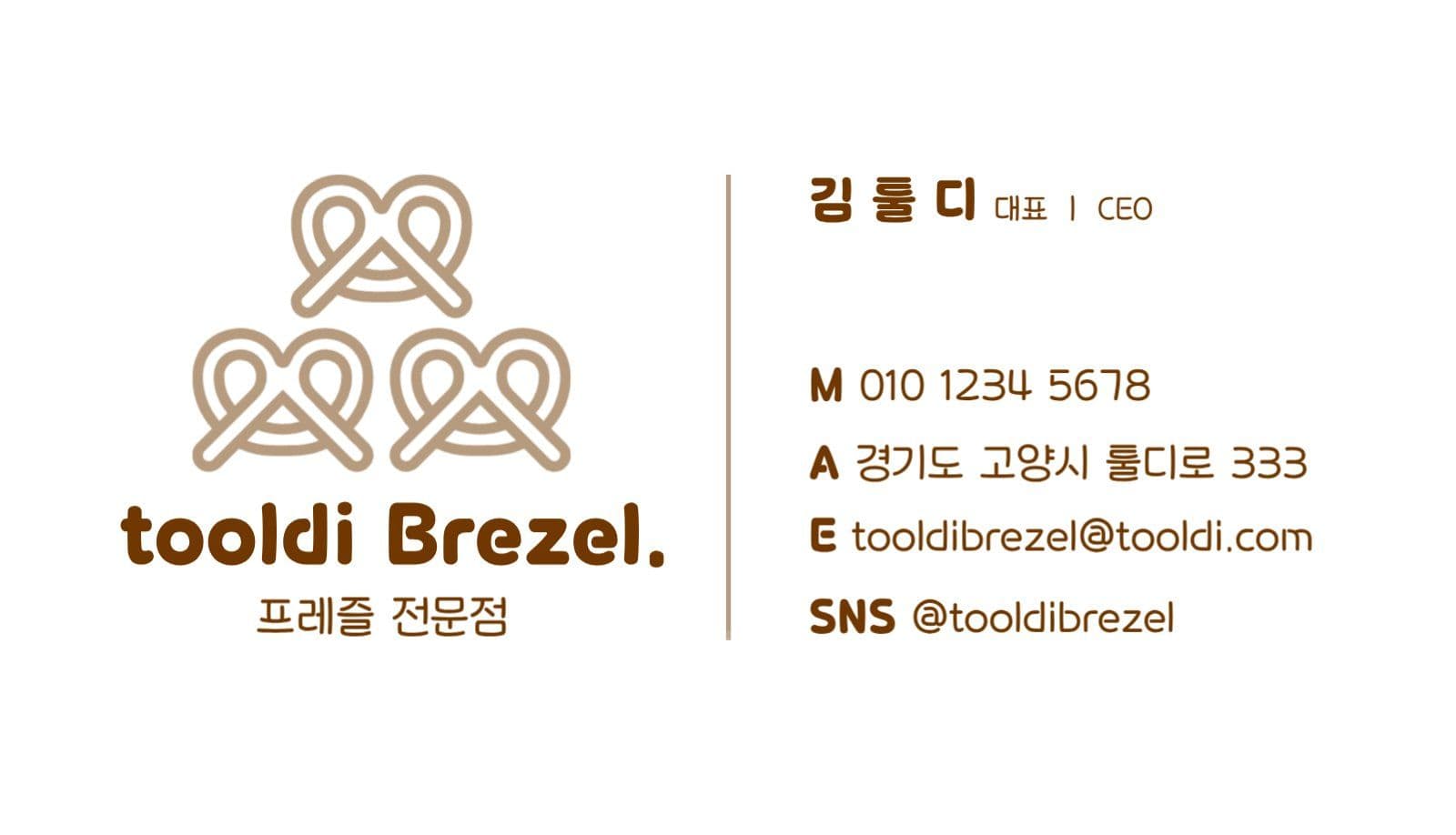 빵집명함
