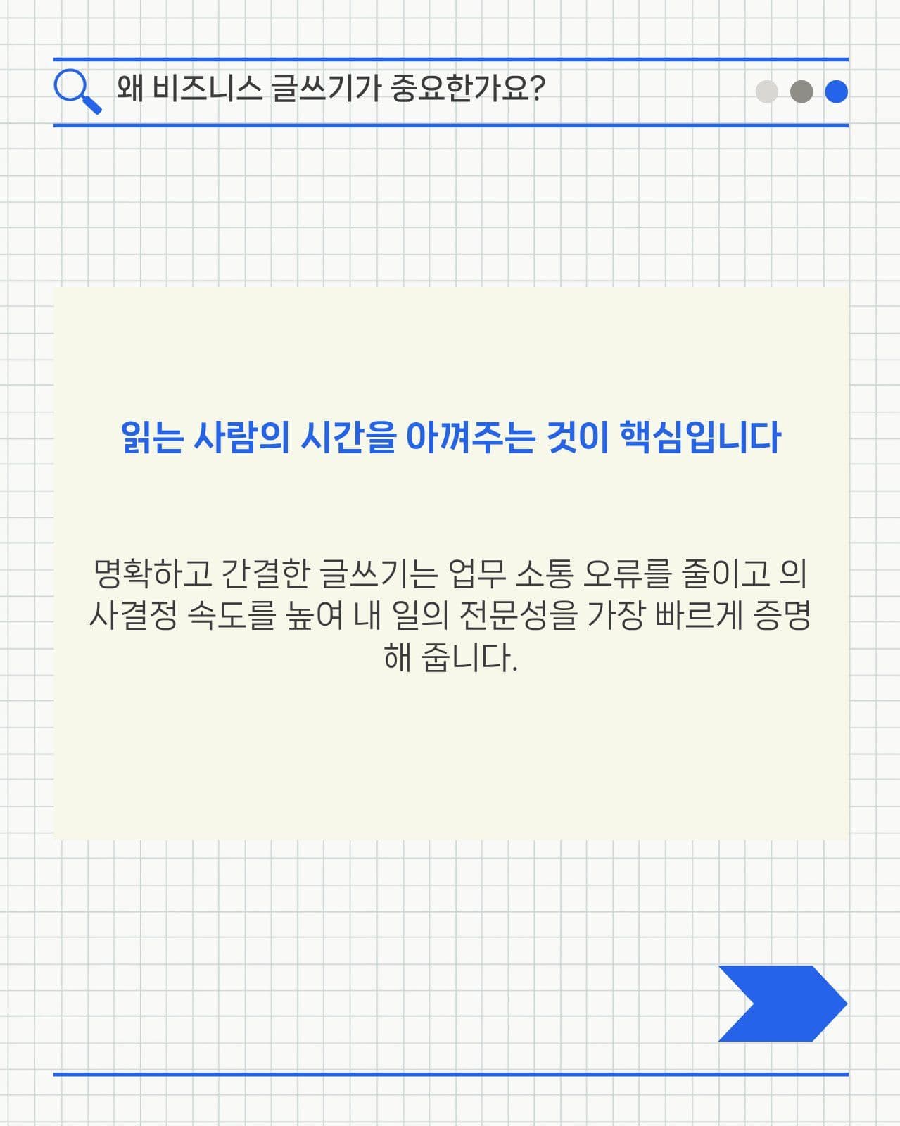 모던 미니멀 비즈니스 글쓰기 노하우 