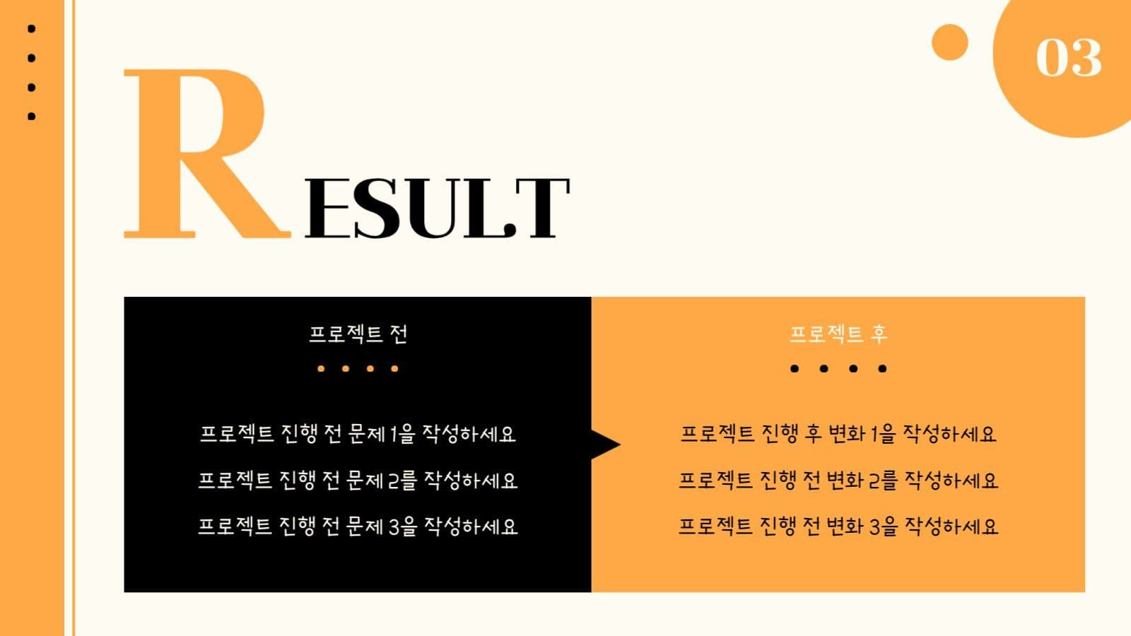 검정색 주황색 조합 조별 과제 ppt