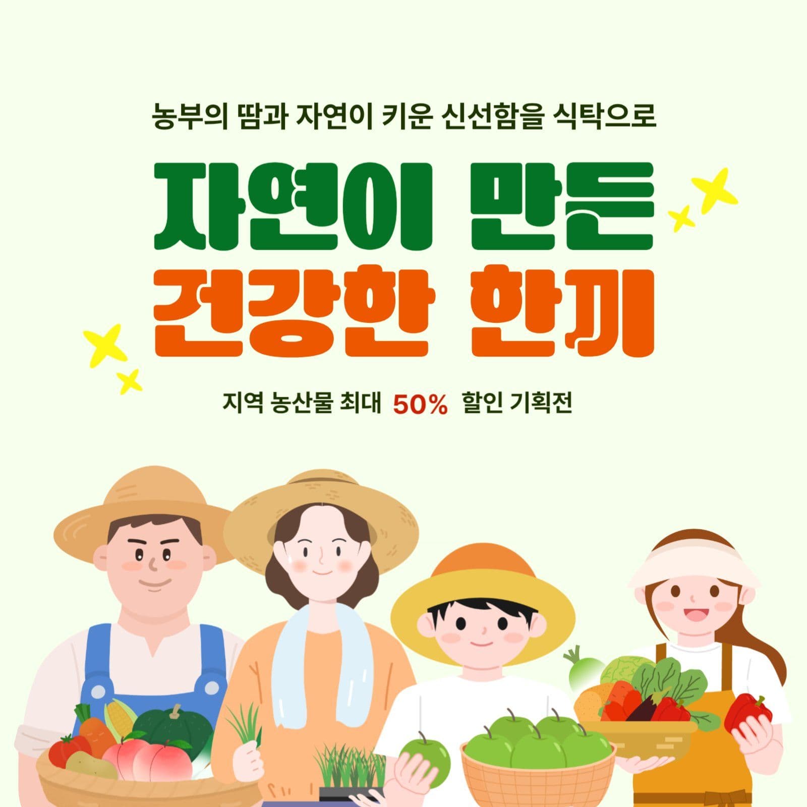 우리 농산물