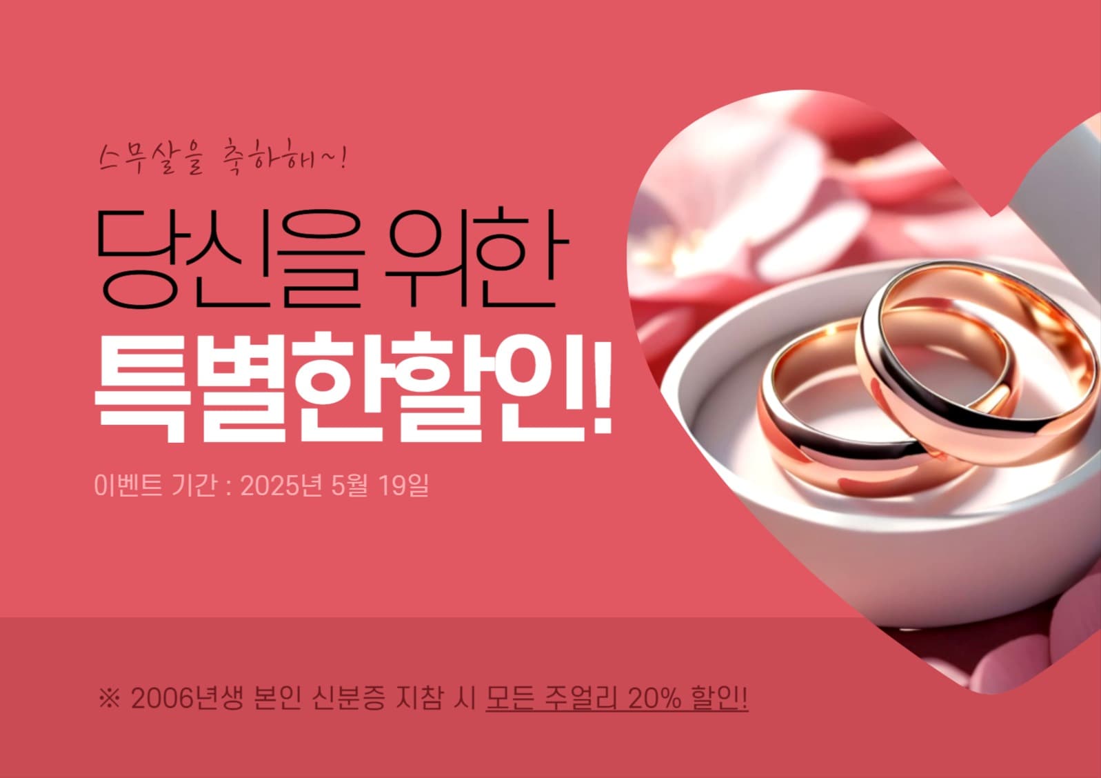 성년의날 특별할인