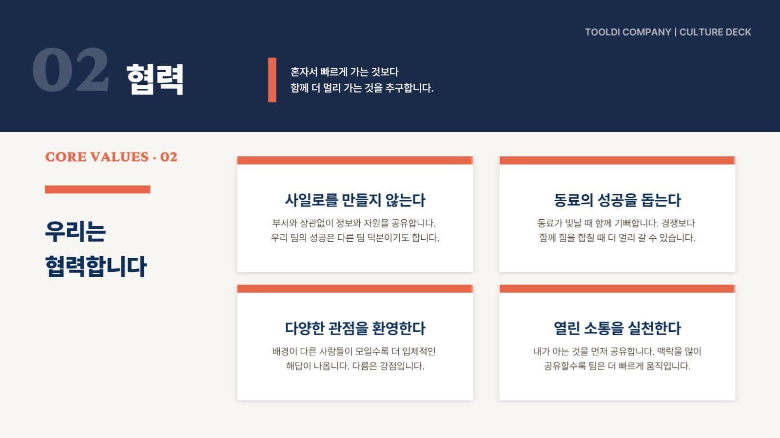 회사 기업 문화 소개서 프레젠테이션