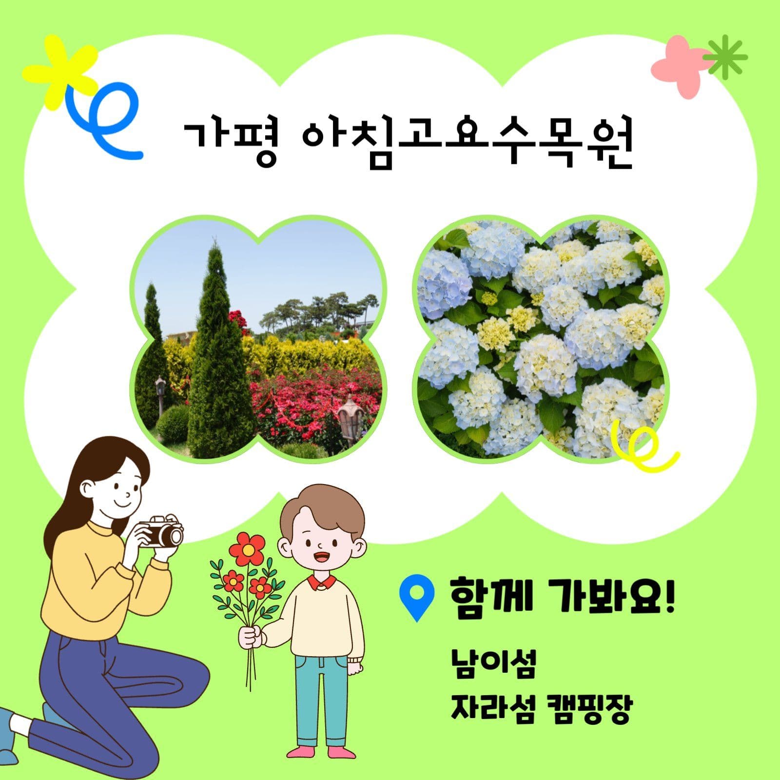 초록 싱그런 여름여행 추천 카드뉴스