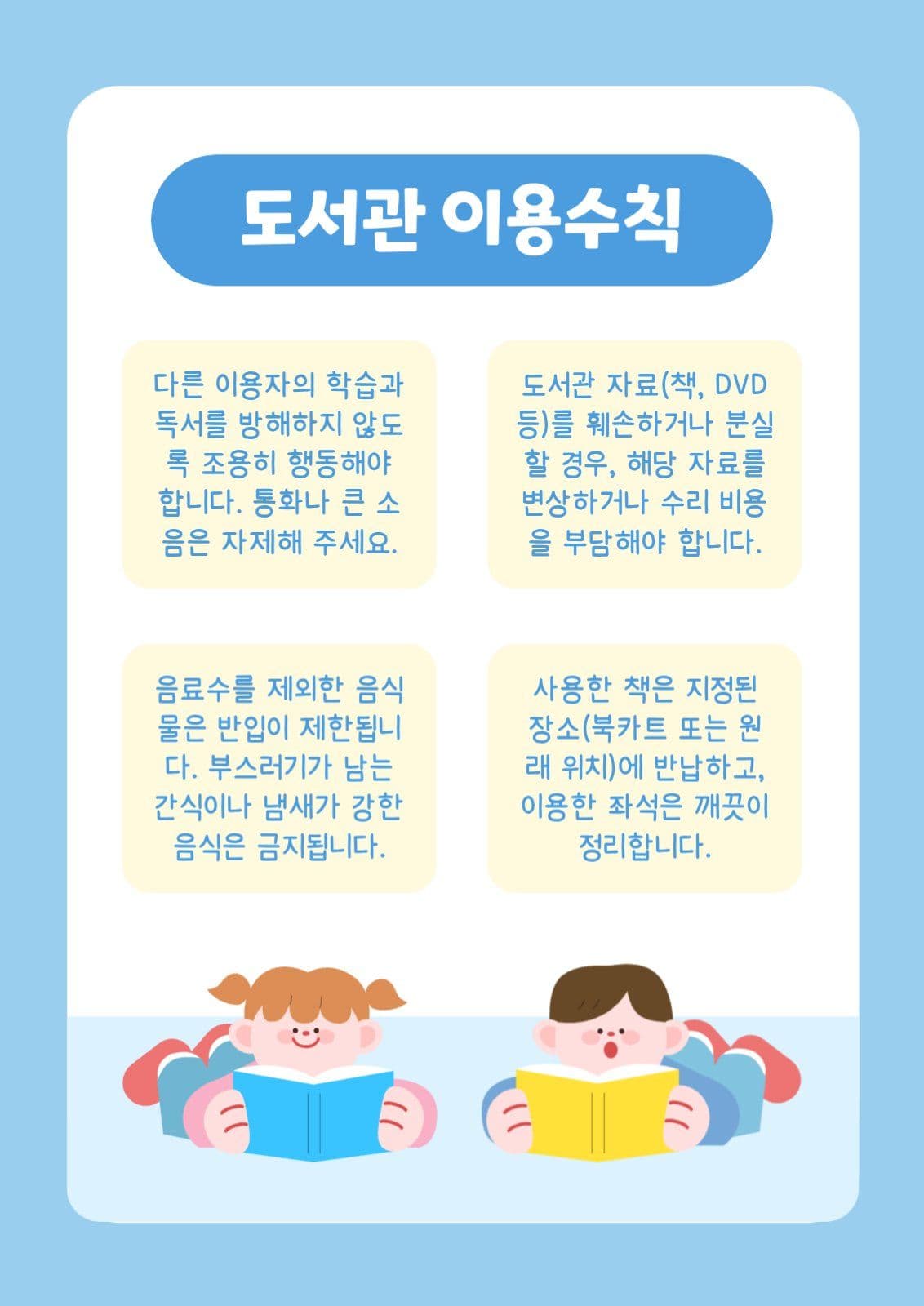 도서관 이용수칙 포스터