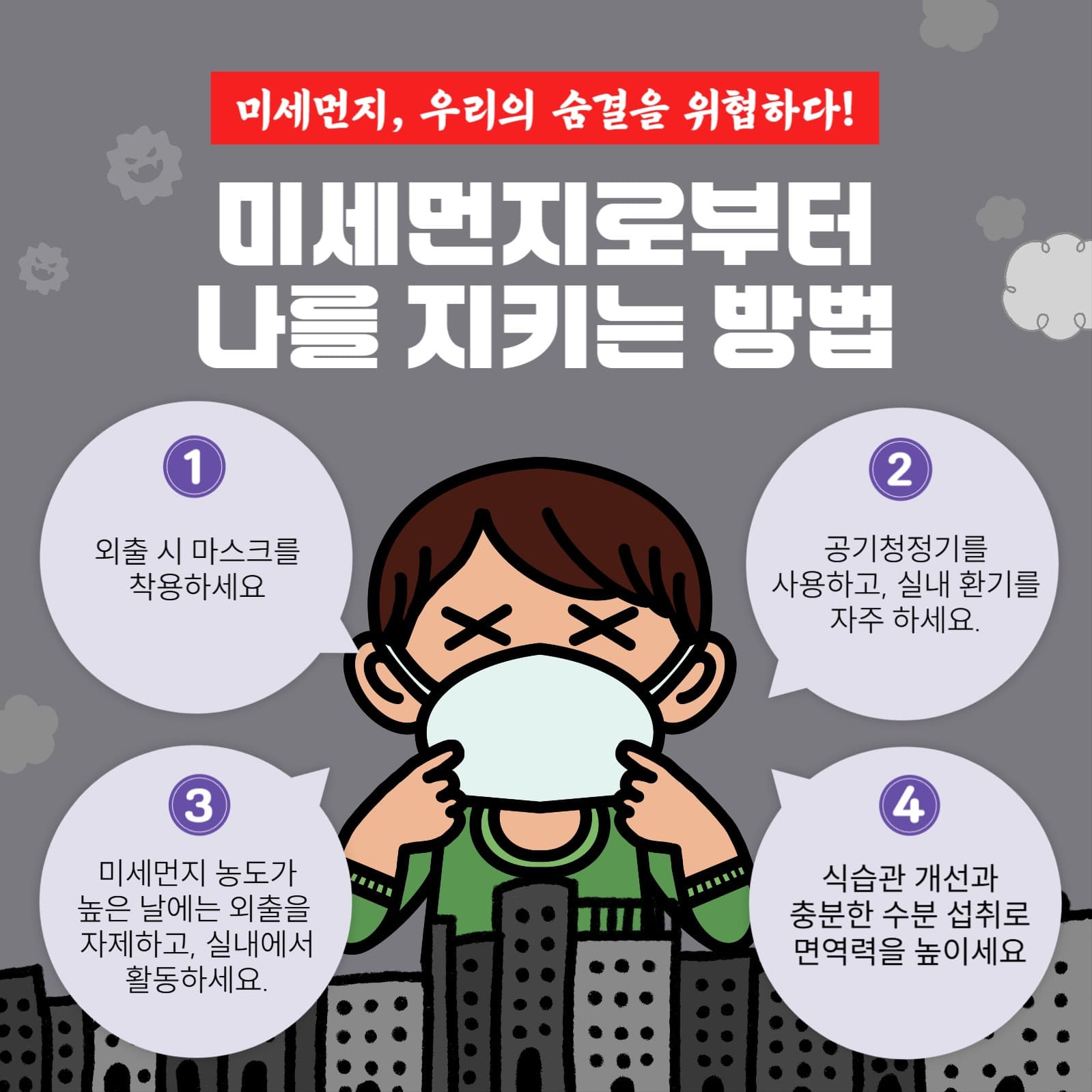 미세먼지