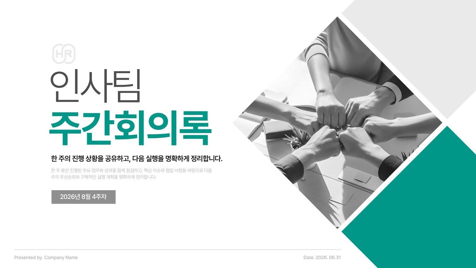 청록색  인사팀 주간회의록 PPT