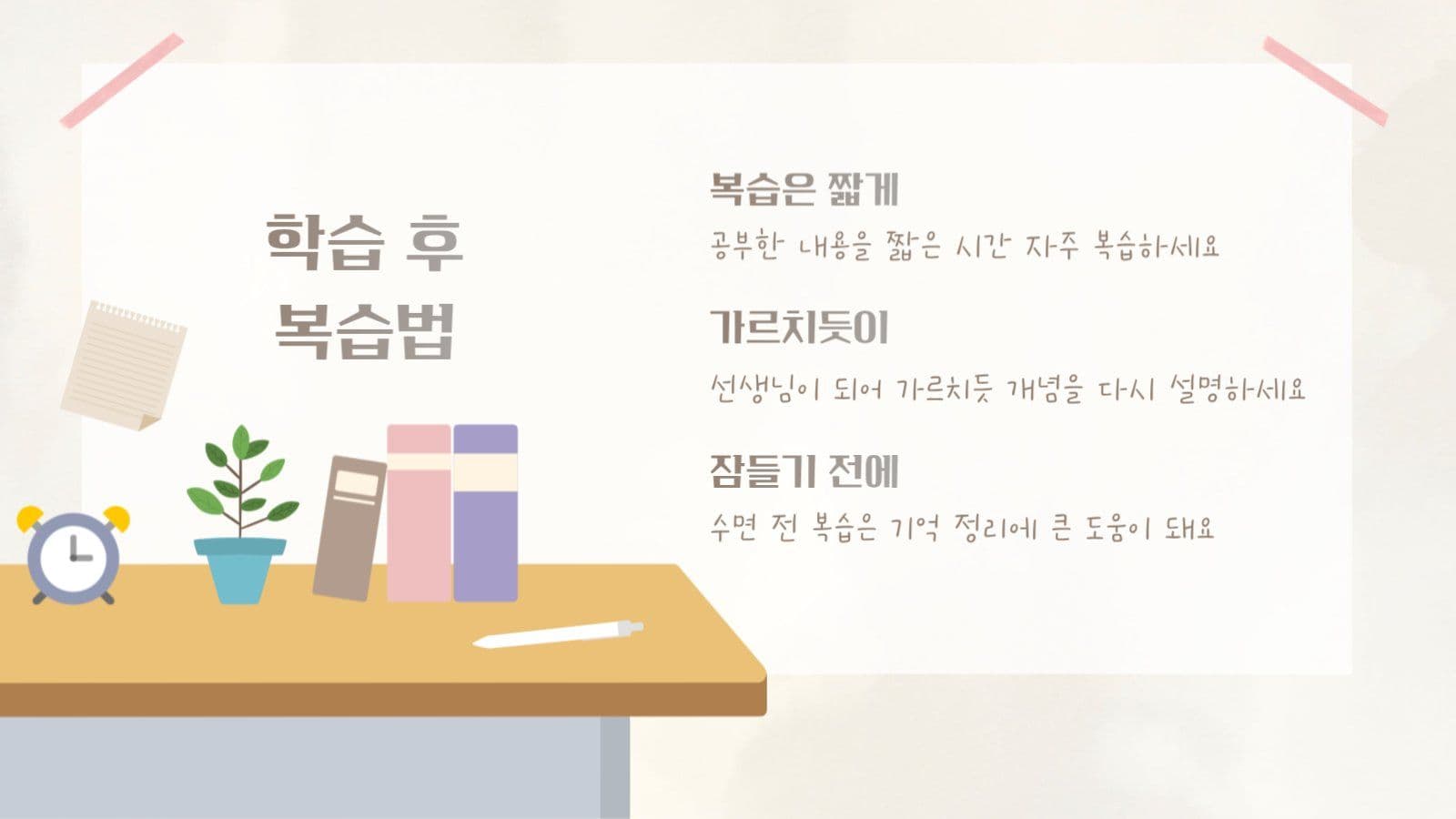 합격을 위한 효율적인 공부팁 PPT