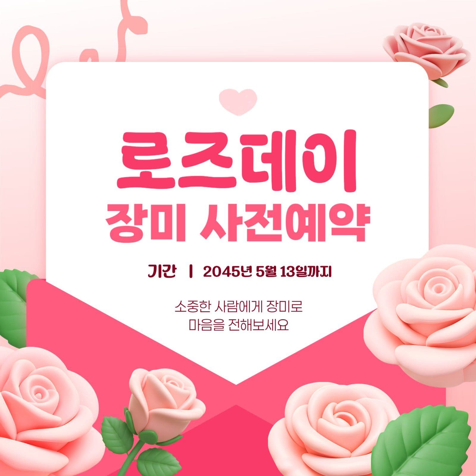 로즈데이 장미 사전예약 페이지