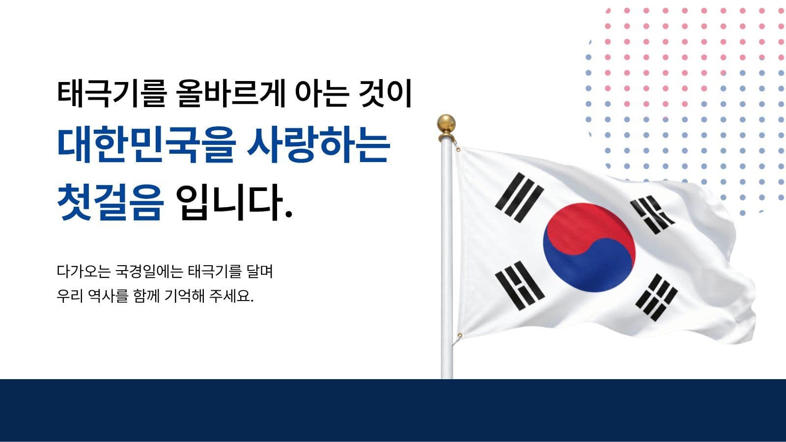 퀴즈로 알아보는 태극기