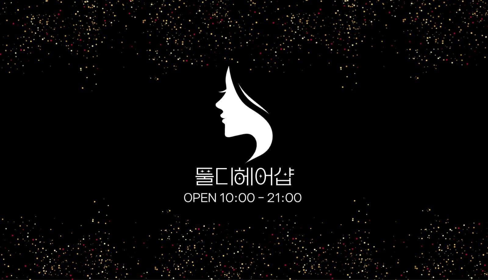 미용실 헤어샵 명함 디자인