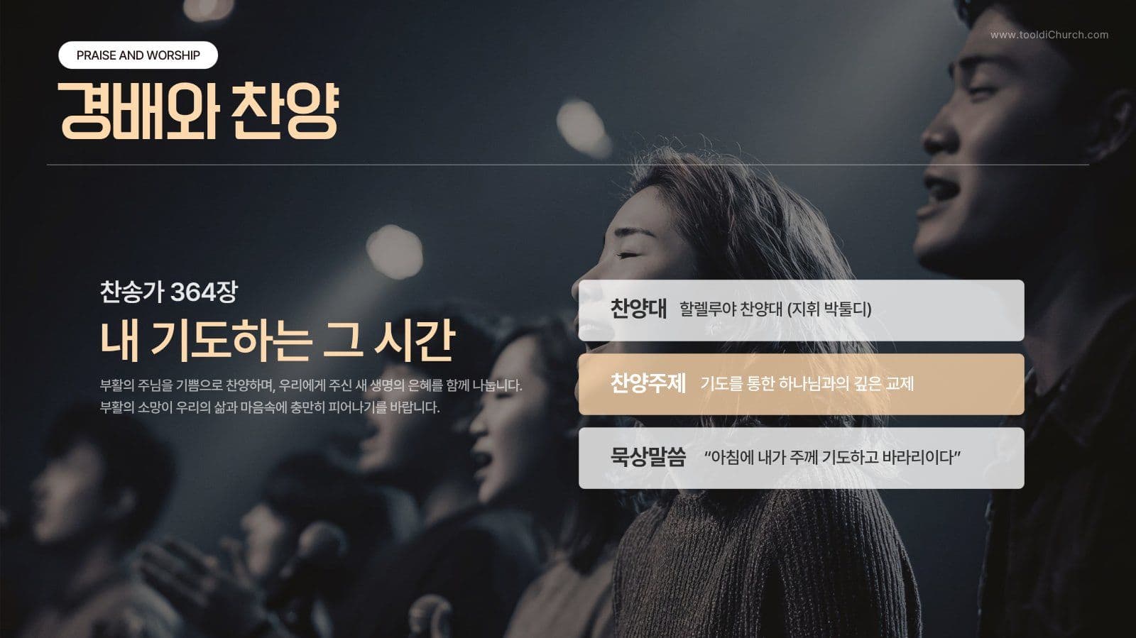 부활절 교회 예배 안내 PPT