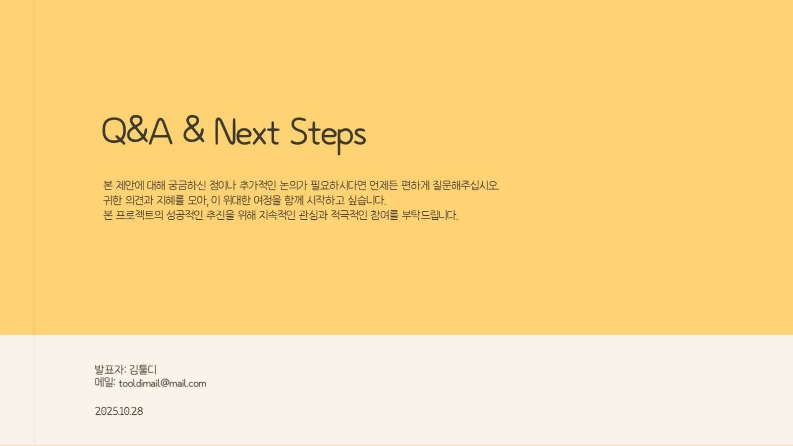 개나리 노란색 포인트 깔끔한 제안서
