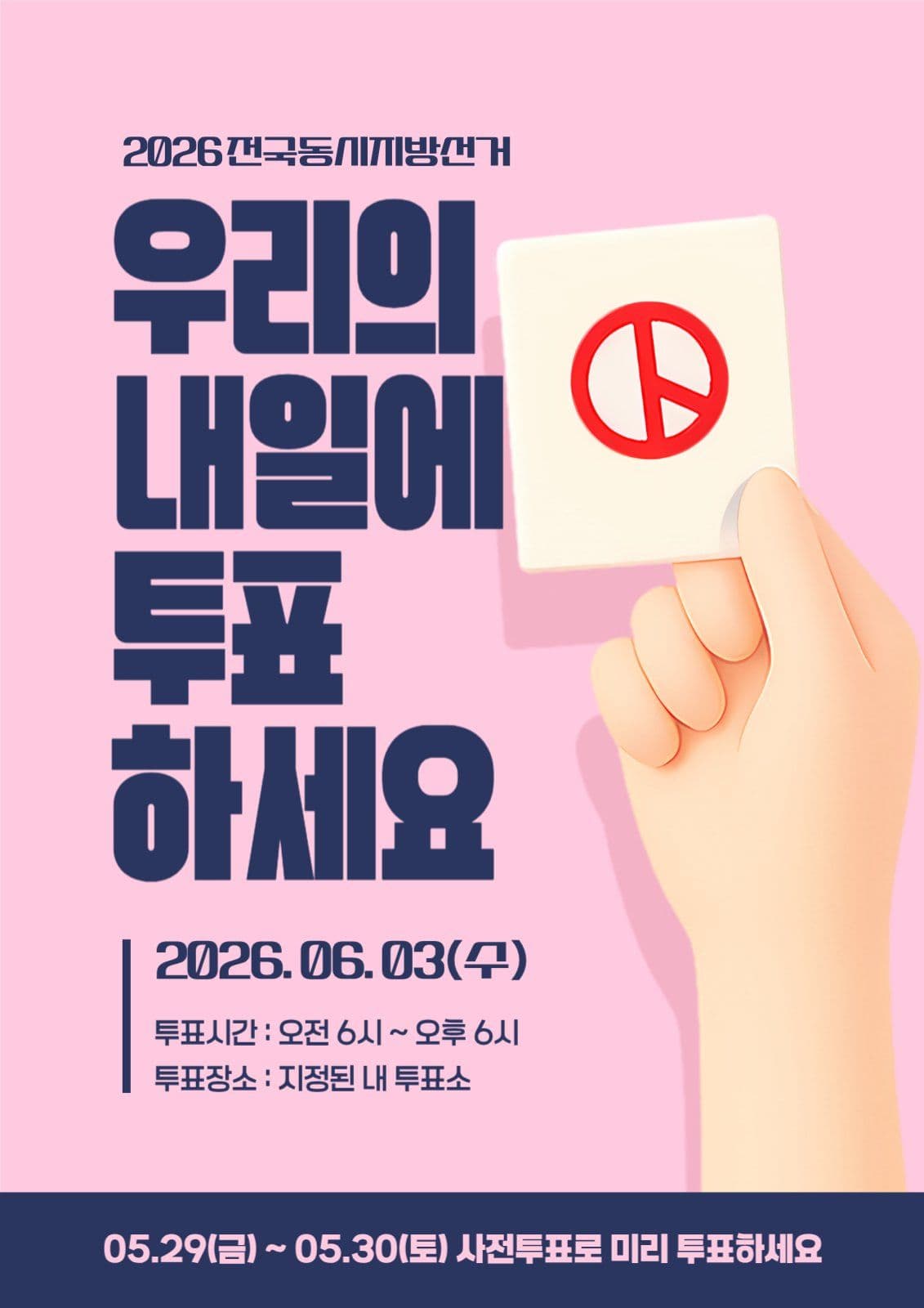 투표독려캠페인