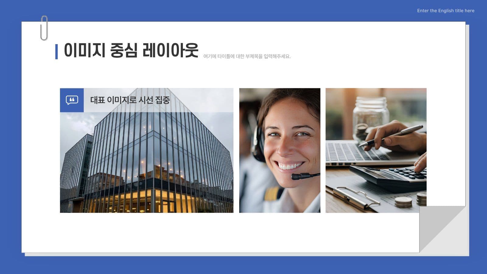 블루톤 메모지 형식 PPT 템플릿