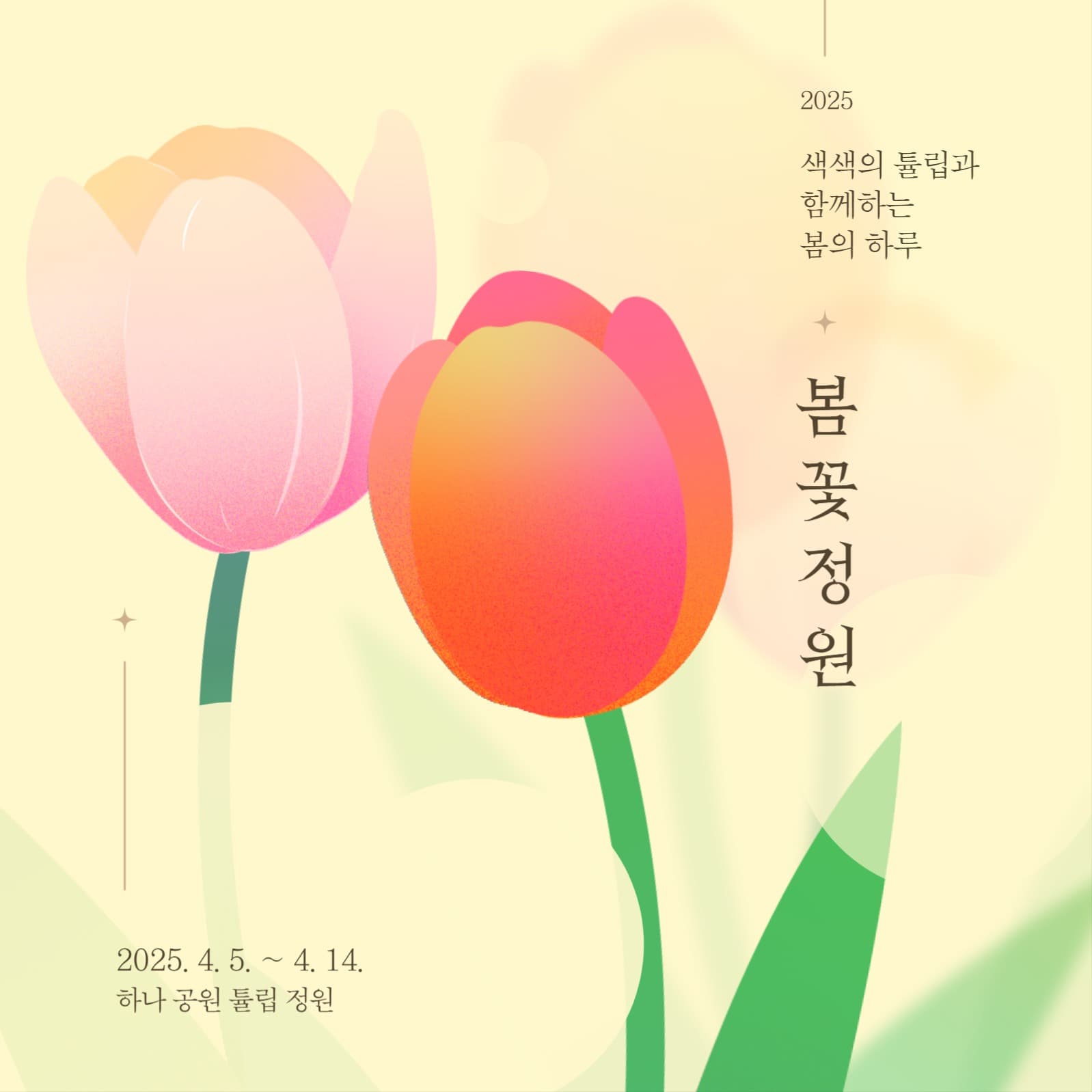 감성적인 봄 축제 인스타그램