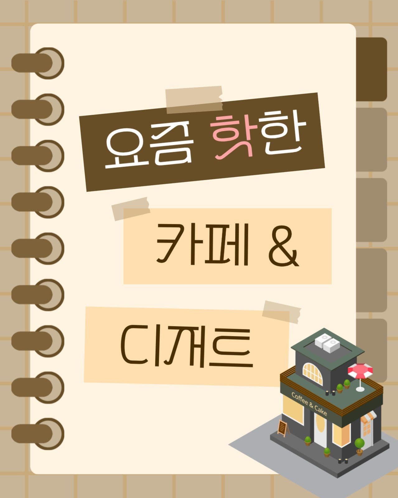 디저트 카드뉴스