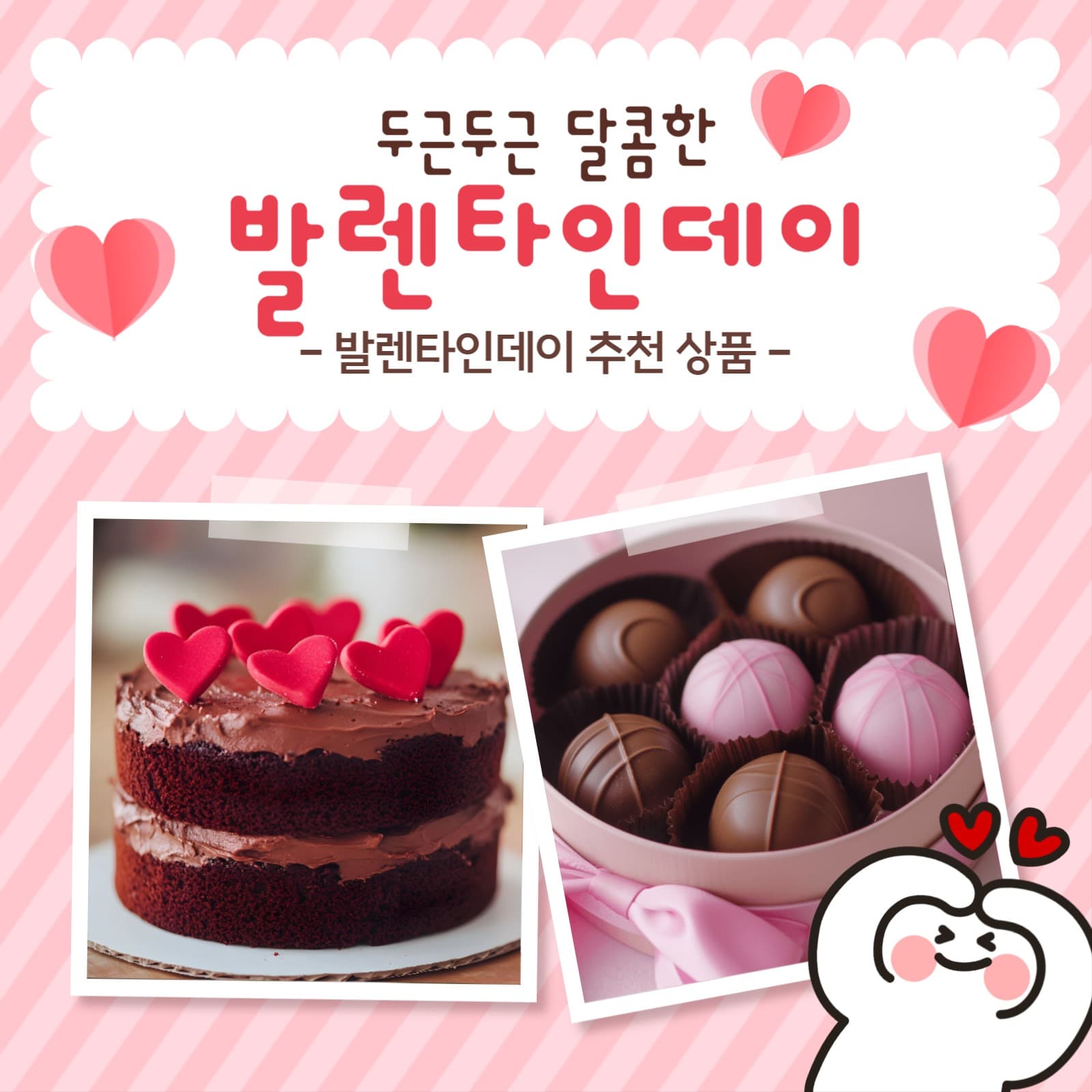 발렌타인데이 추천 상품