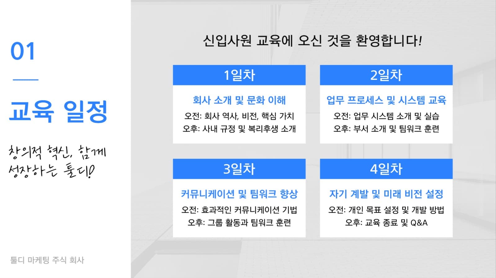 신입사원 교육 ppt