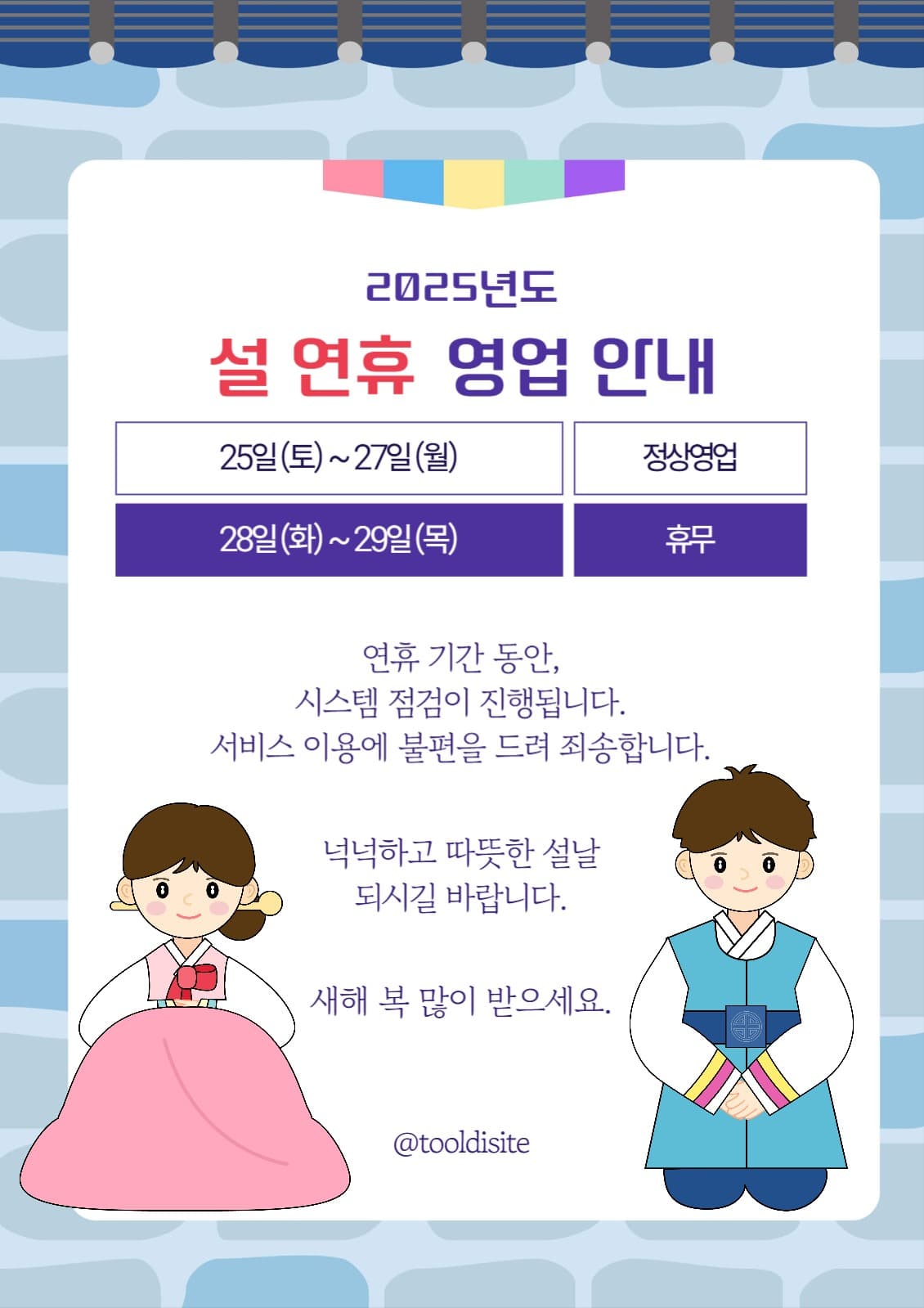 설 연휴 영업 안내 (서비스 점검)
