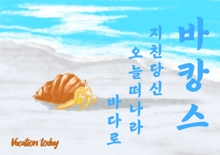 바캉스