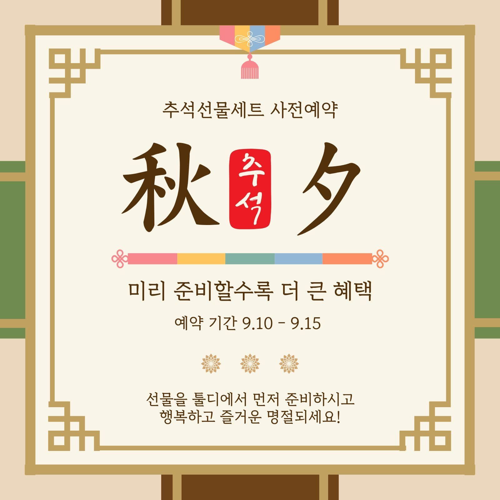 선물세트사전예약