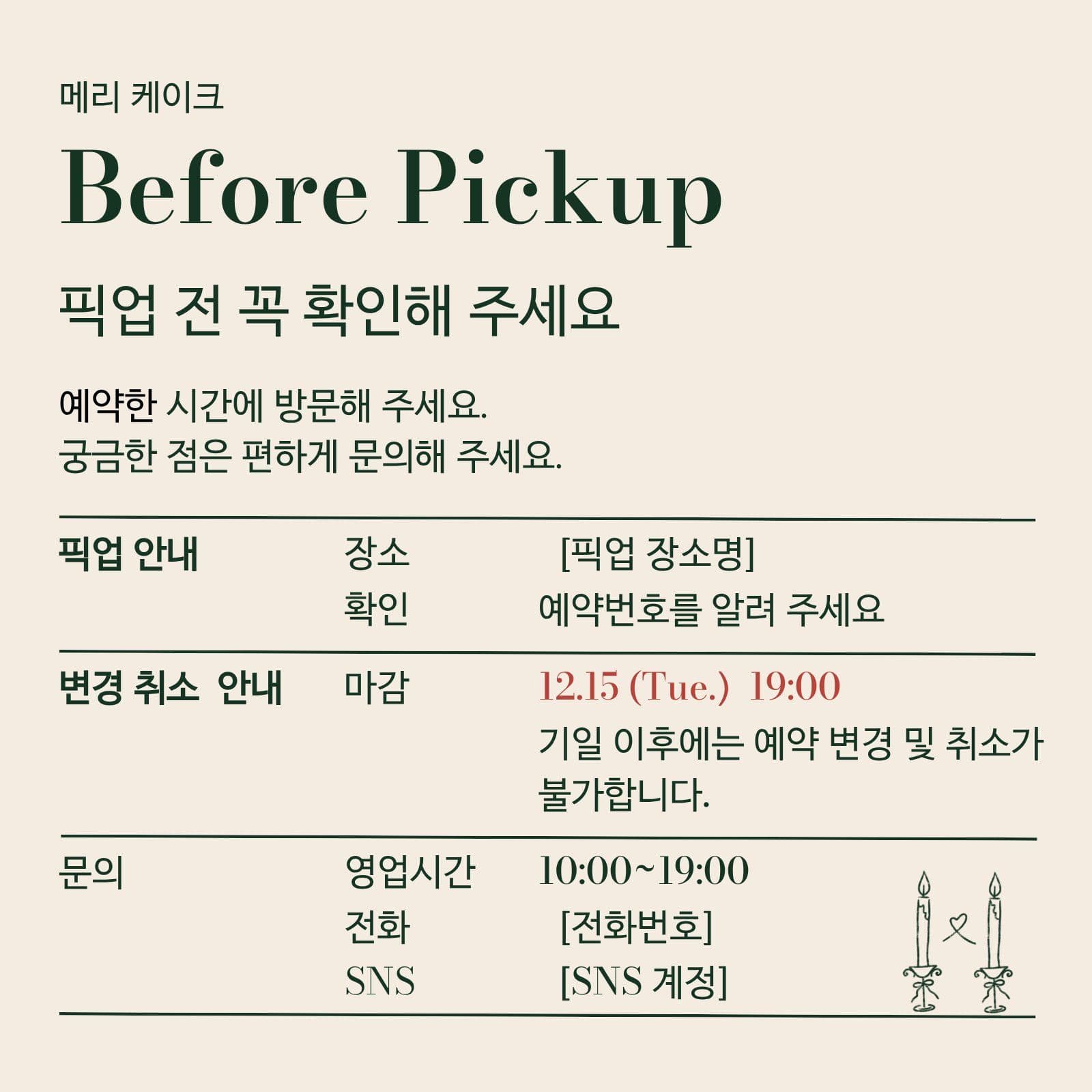 크리스마스 케이크 사전예약 안내 공지 카드뉴스 템플릿