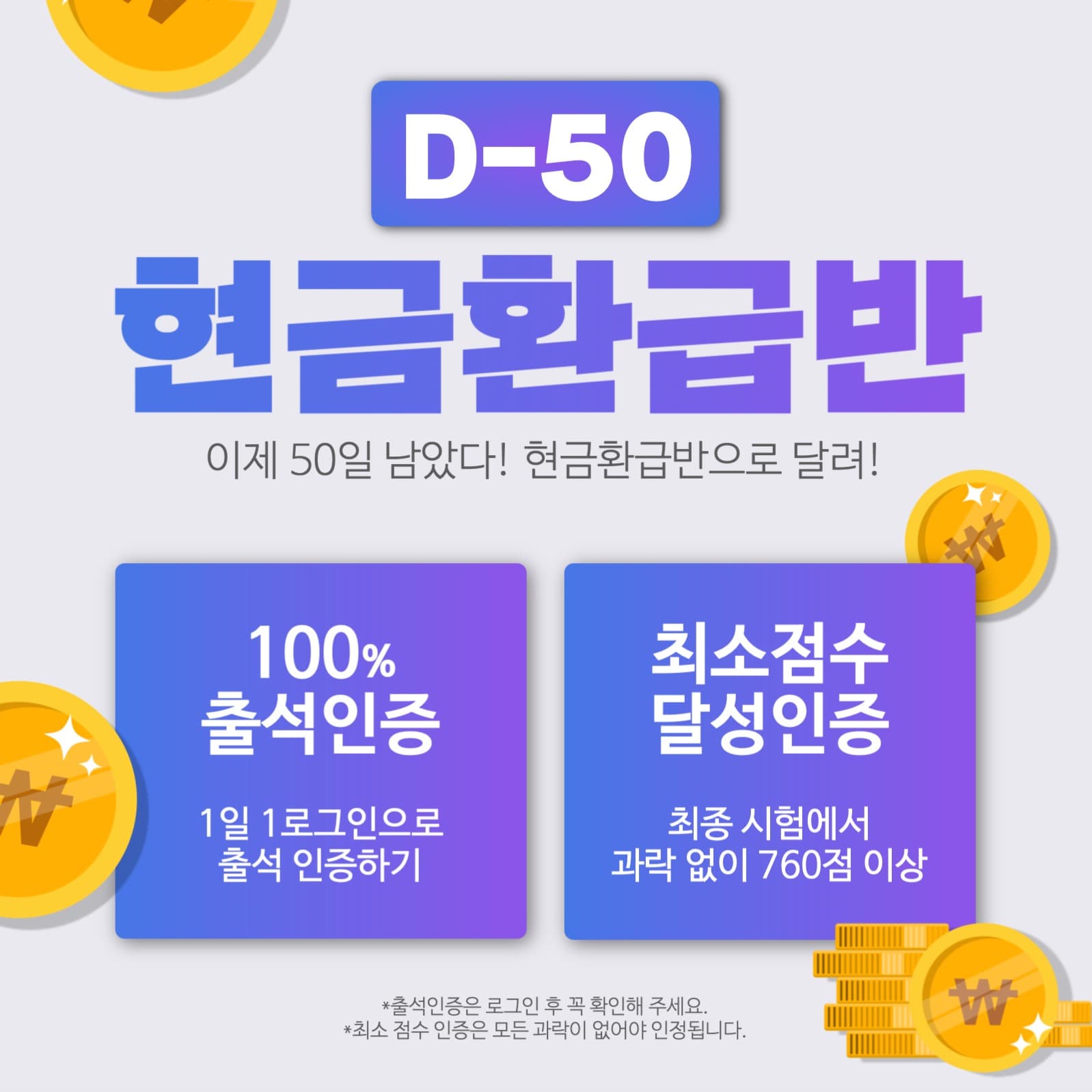 토익 현금 환급반 학원홍보