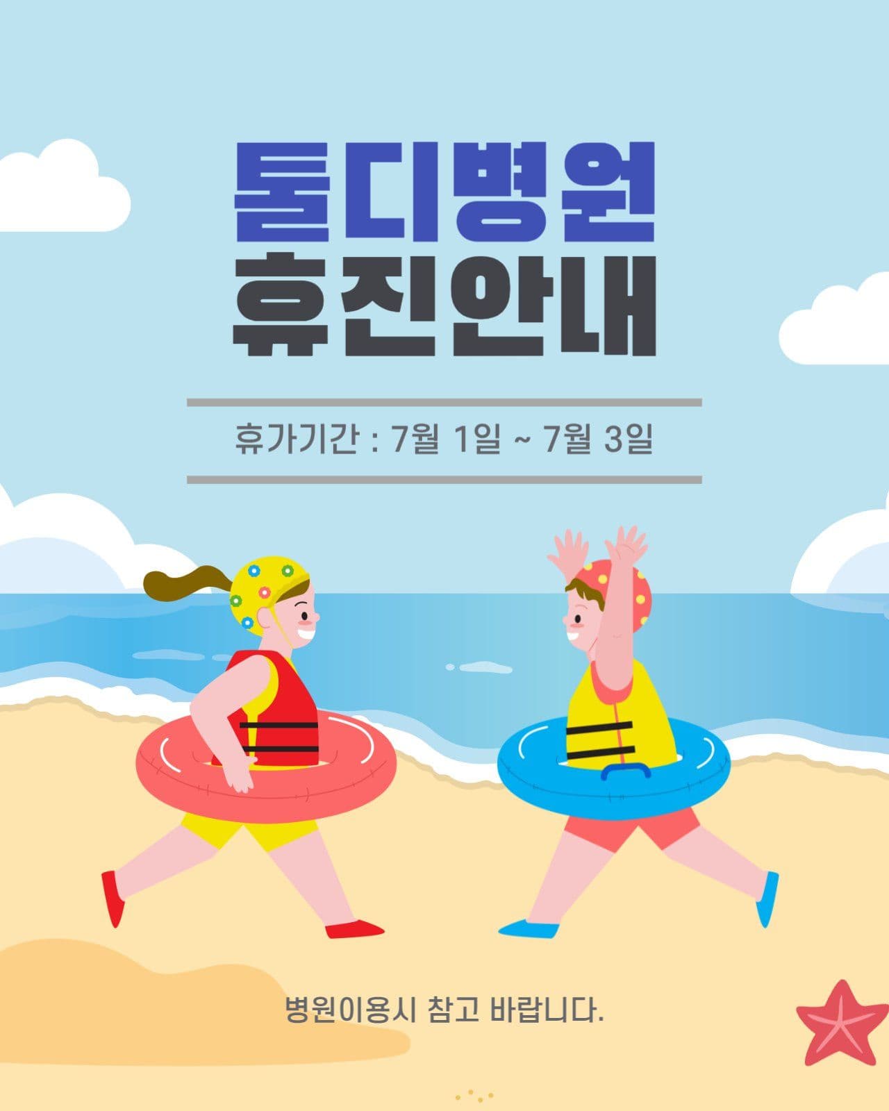 여름휴가 휴진안내