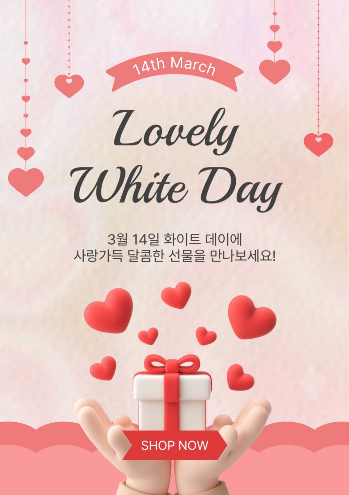 화이트데이