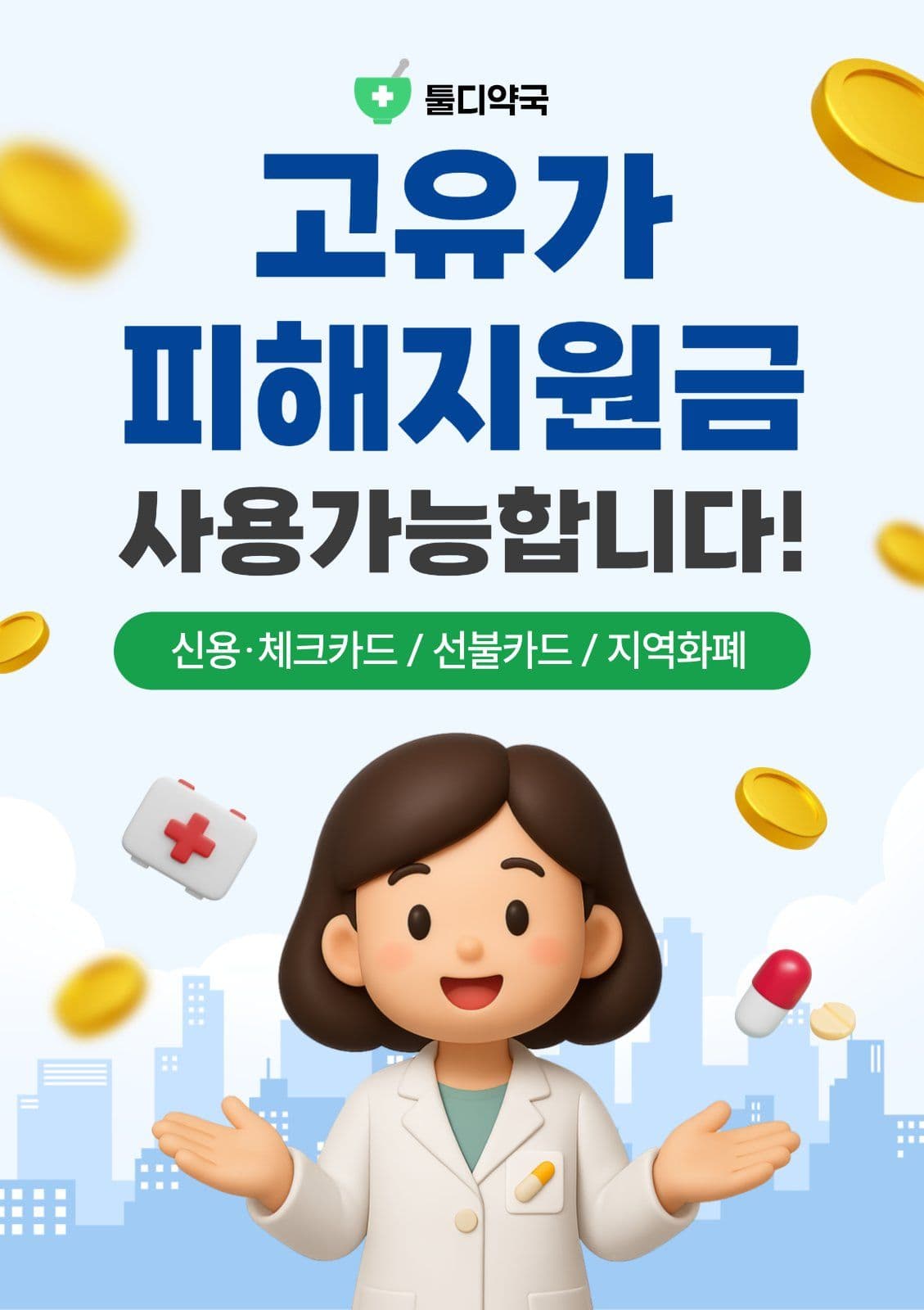 고유가피해지원금